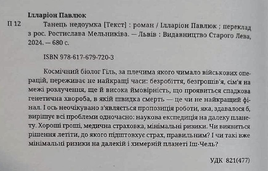 Танець недоумка 11886 фото
