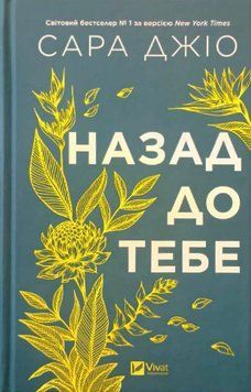 Назад до тебе 21947 фото