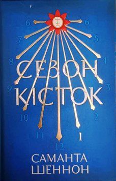 Сезон кісток 20449 фото