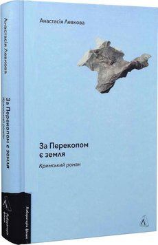 За Перекопом є земля 14954 фото