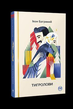 Тигролови 12516 фото