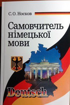 Самовчитель німецької мови 13413 фото