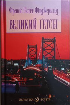 Великий Гетсбі 12677 фото
