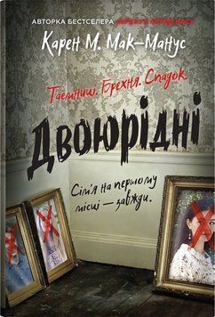 Двоюрідні 16901 фото
