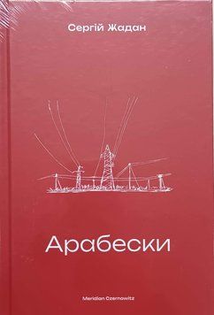 Арабески 18657 фото