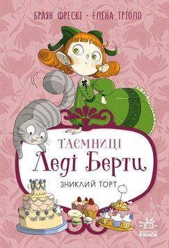 Зниклий торт 24834 фото