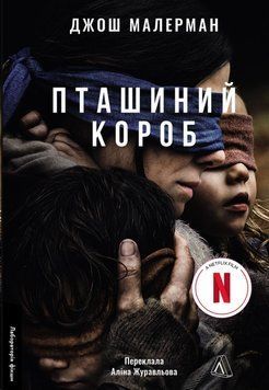 Пташиний короб 23536 фото