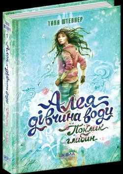 Алея - дівчина води. Сила стихії. 8487 фото