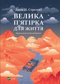 Велика п'ятірка для життя 20099 фото