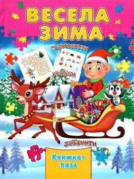 Весела зима 3920 фото