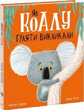 Як коалу гуляти викликали 11226 фото