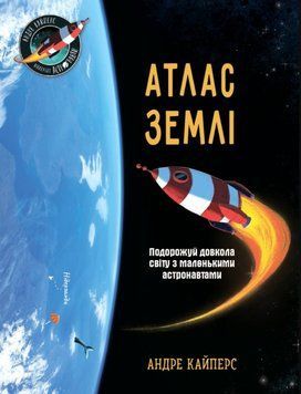 Атлас Землі 20499 фото