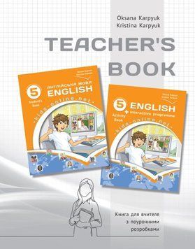Книга для вчителя з поурочними розробками для 5 класу до НМК "English 5. Kids Online" 22542 фото
