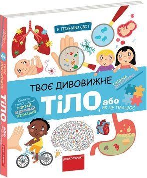 Твоє дивовижне тіло 8546 фото