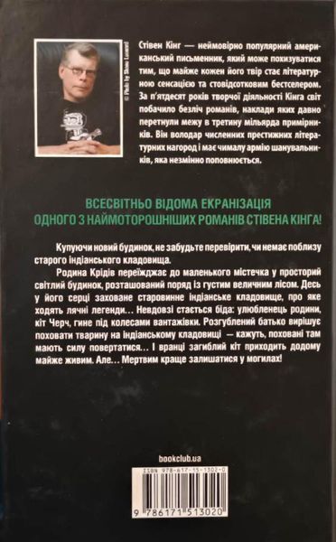 Кладовище домашніх тварин (нов.оформ) 14930 фото