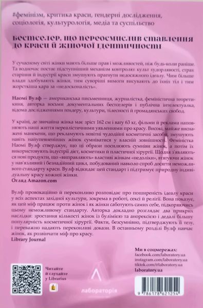 Міф про красу. Як уявлення про красу використовують проти жінок 25773 фото