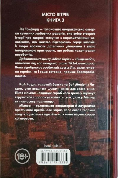 Спіймана. Місто вітрів. Книга 3 20800 фото