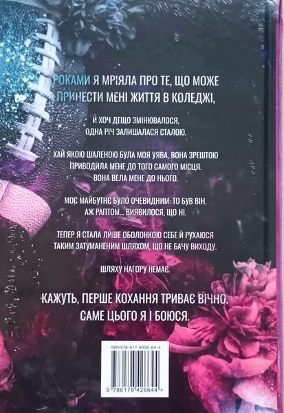 Скажи, що присягаєшся (Цикл Хлопці з Авіксу кн.1) 22198 фото