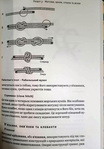 Бушкрафт. Найважливіші навички для виживання в дикій природі 14477 фото