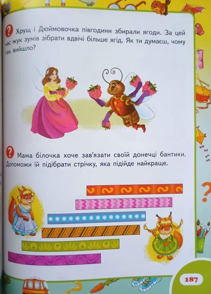Велика книга дошколярика. Абетка. Буквар. Логіка. Математика 3543 фото