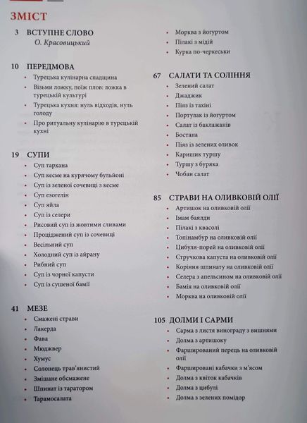 Турецька кухня з багатовіковими рецептами 20299 фото