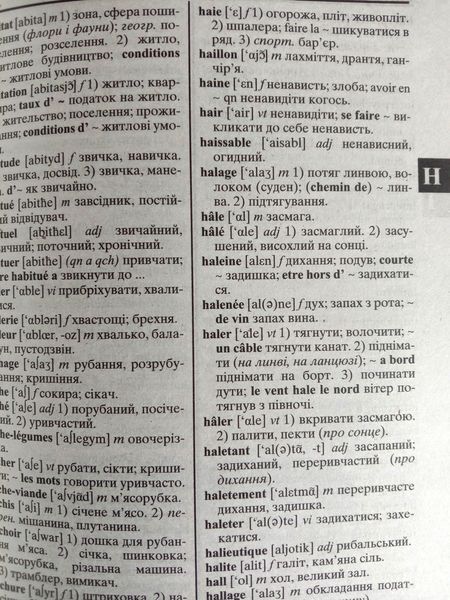 Французько-український українсько-французький словник: 100 000 слів 13415 фото