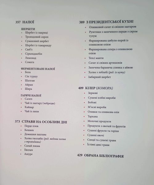 Турецька кухня з багатовіковими рецептами 20299 фото