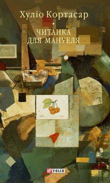 Читанка для Мануеля 21398 фото