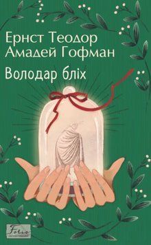 Володар бліх 22249 фото