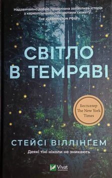 Світло в темряві 12896 фото