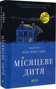 Місяцеве дитя 11784 фото