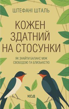Кожен здатний на стосунки 24596 фото