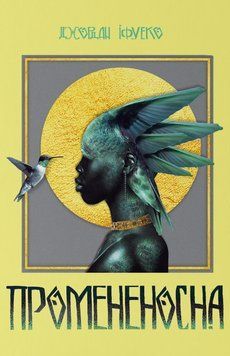 Промененосна 23196 фото