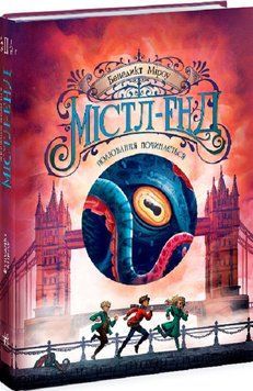 Містл-Енд. Полювання починається. Книга 2 11234 фото
