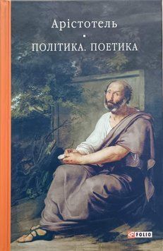 Політика. Поетика 14650 фото