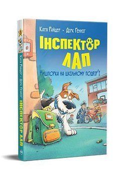 Інспектор Лап. Нишпорка на шкільному подвір&rsquo;ї. Книжка 3 14137 фото