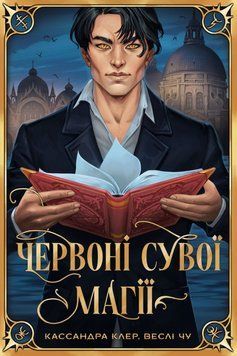 Червоні сувої магії (Цикл &laquo;Найдревніші прокляття&raquo; кн. 1) 21798 фото