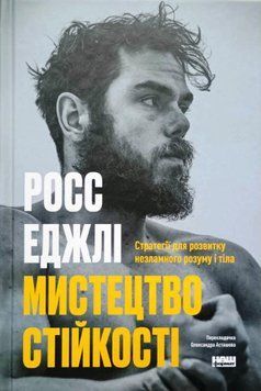 Мистецтво стійкості: стратегії для незламного розуму і тіла 16326 фото
