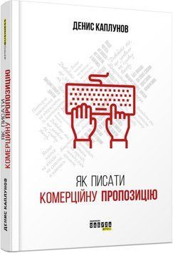 Як писати комерційну пропозицію 11422 фото