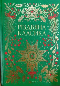 Різдвяна класика (зі зрізом), торець з малюнком, ПОДАРУНКОВА 19416 фото