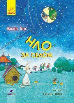 НЛО за селом 9667 фото