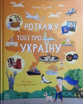 Розкажу тобі про Україну 24646 фото