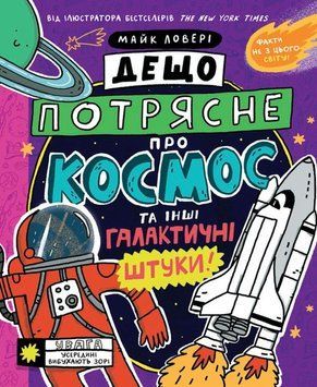 Дещо потрясне про космос та інші галактичні штуки! 20500 фото