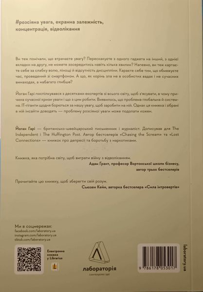 Мистецтво зосереджуватися. Як у нас вкрали увагу (м'яка палітурка) 15961 фото