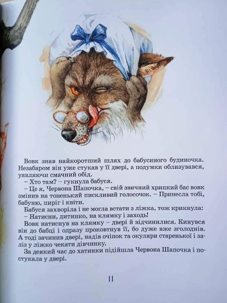 Велика книга казок. Ілюстрації Джон Пейшенс 3757 фото