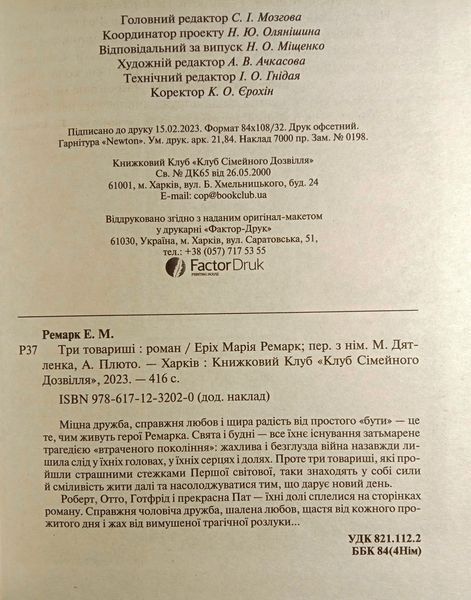 Три товариші 11963 фото