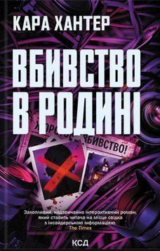 Вбивство в родині 25526 фото