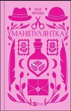 Маніпулянтка 16353 фото