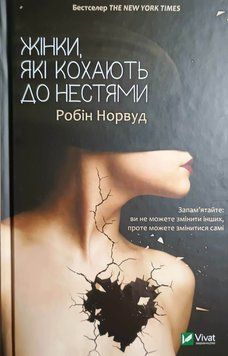 Жінки які кохають до нестями П08313 фото