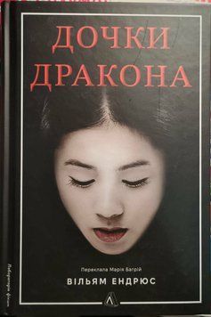 Дочки дракона 24397 фото